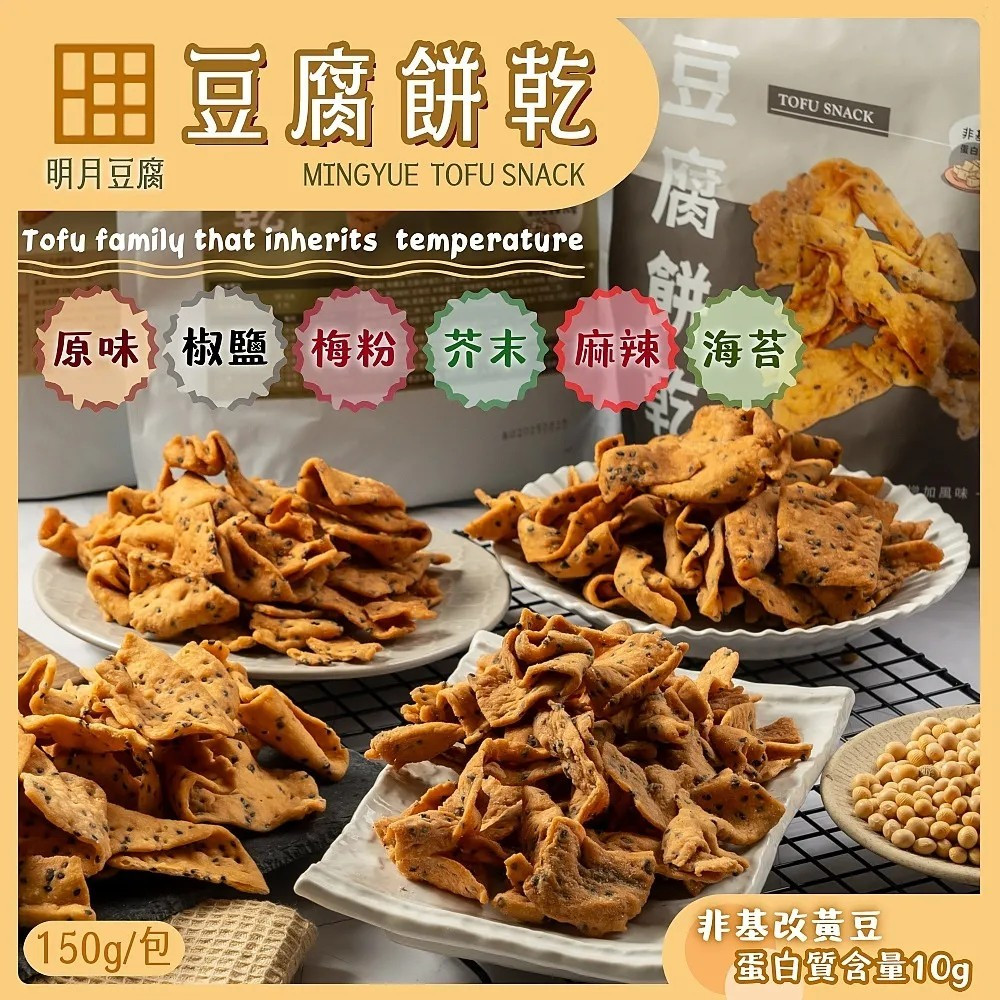 明月豆腐餅乾