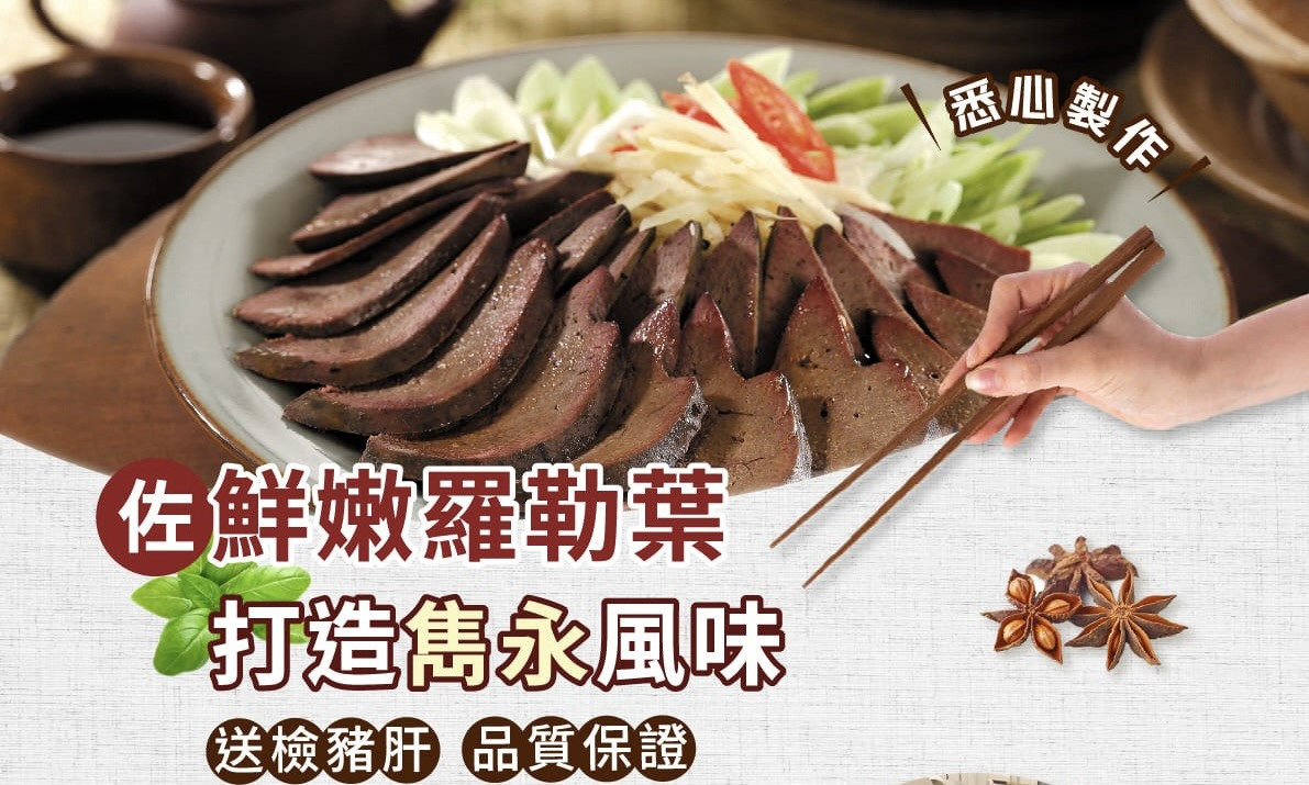 三久無毒豬珍味豬肝