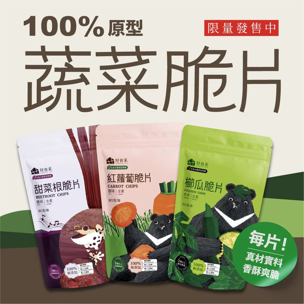 好食采蔬菜脆片