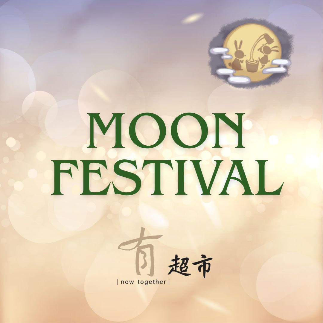 中秋送禮首選