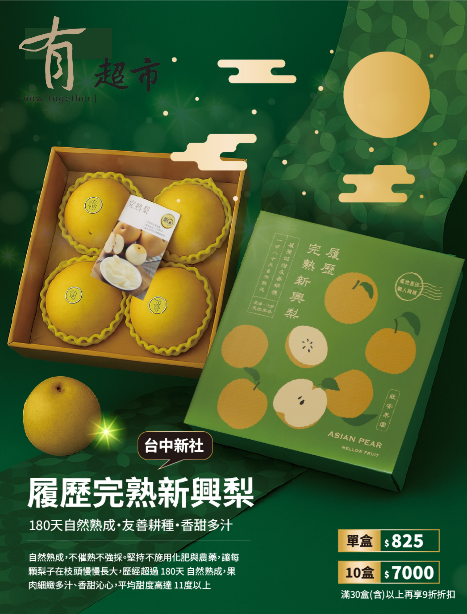 台中新社 履歷完熟新興梨