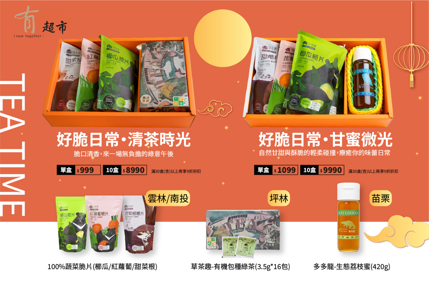 好脆日常|蔬菜脆片禮盒
