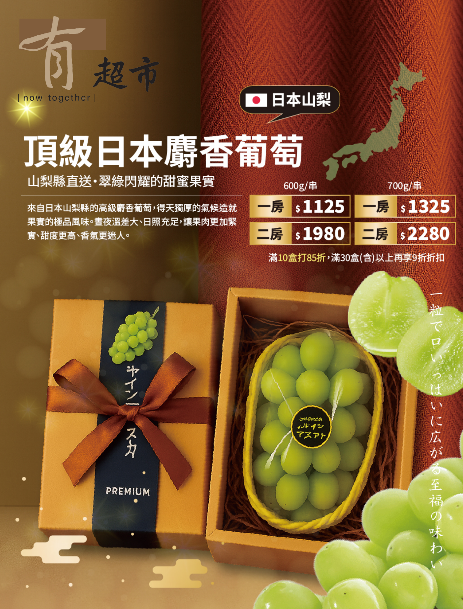 日本山梨 頂級麝香葡萄