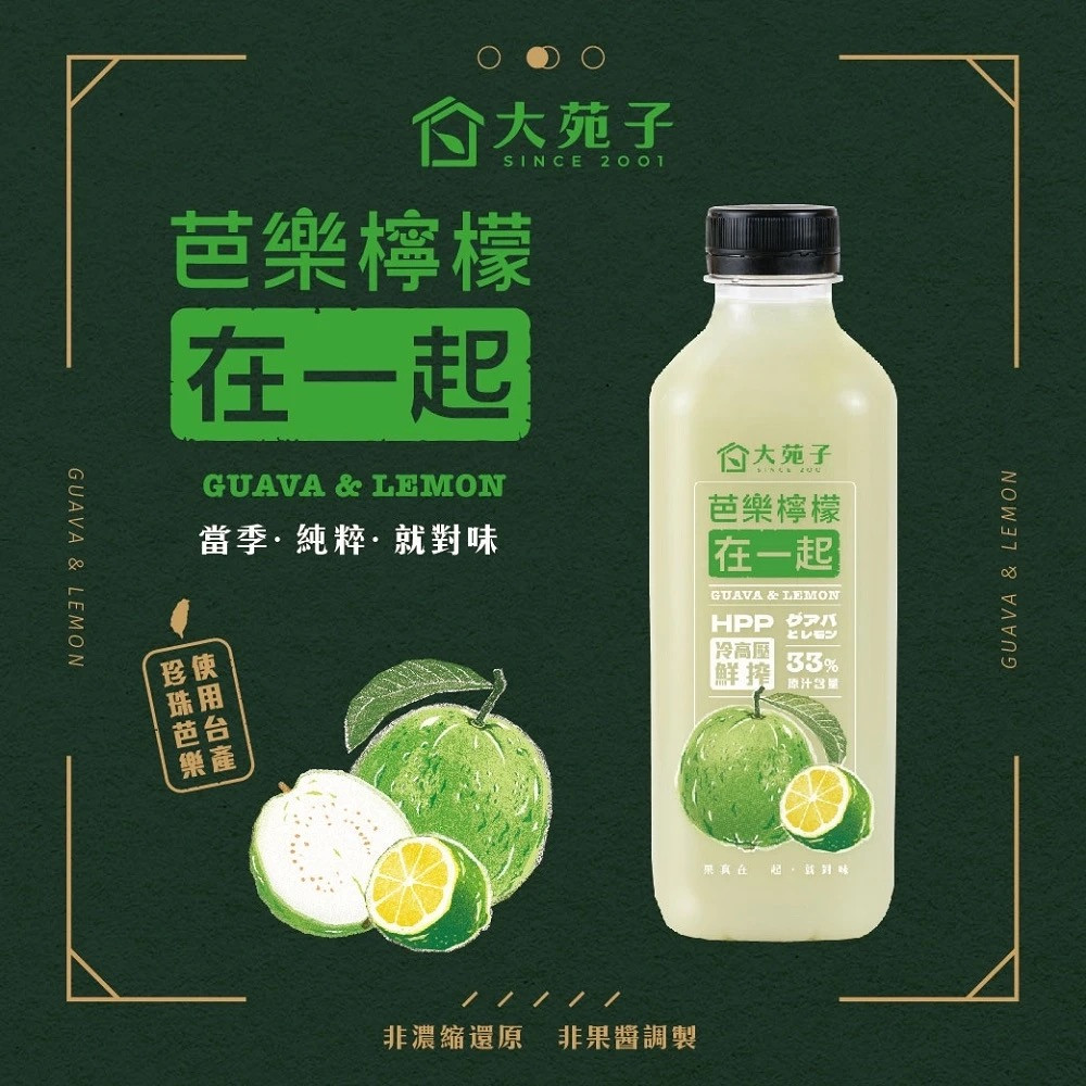 大苑子 芭樂檸檬