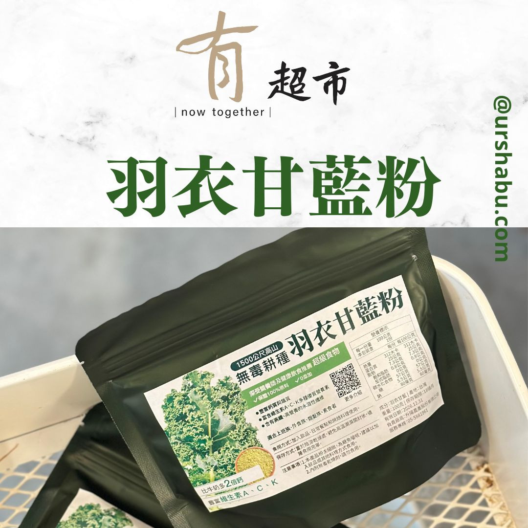 羽衣甘藍粉